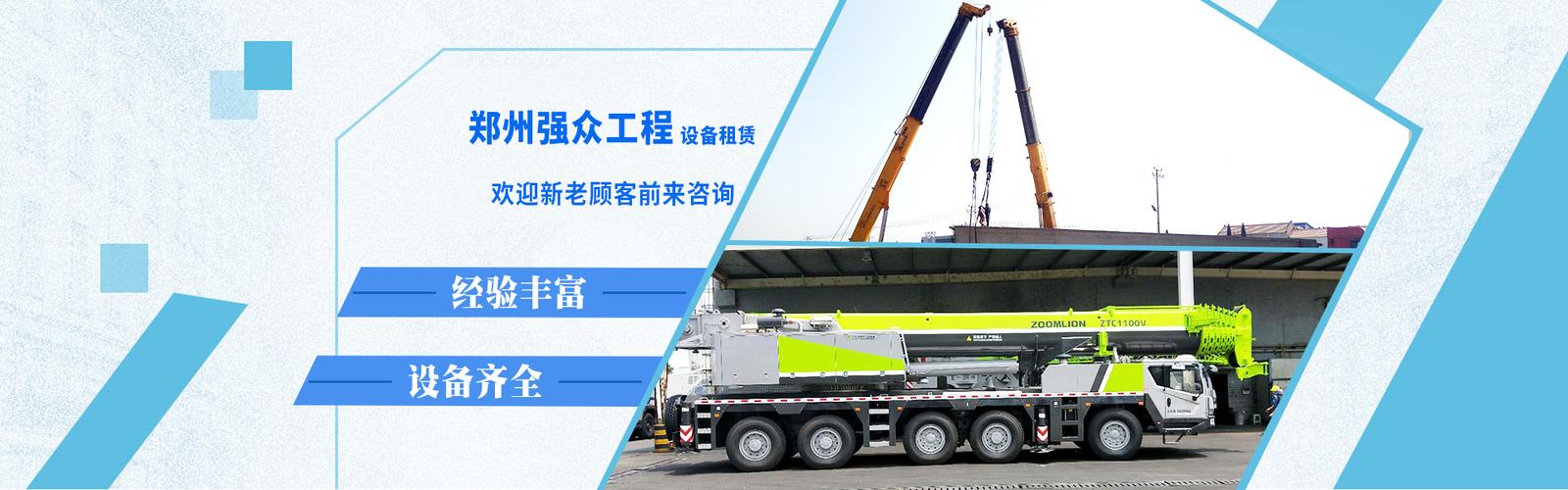 郑州强众工程机械设备租赁